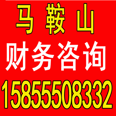 郎溪劳务派遣证代办，代理记账一个月多少钱